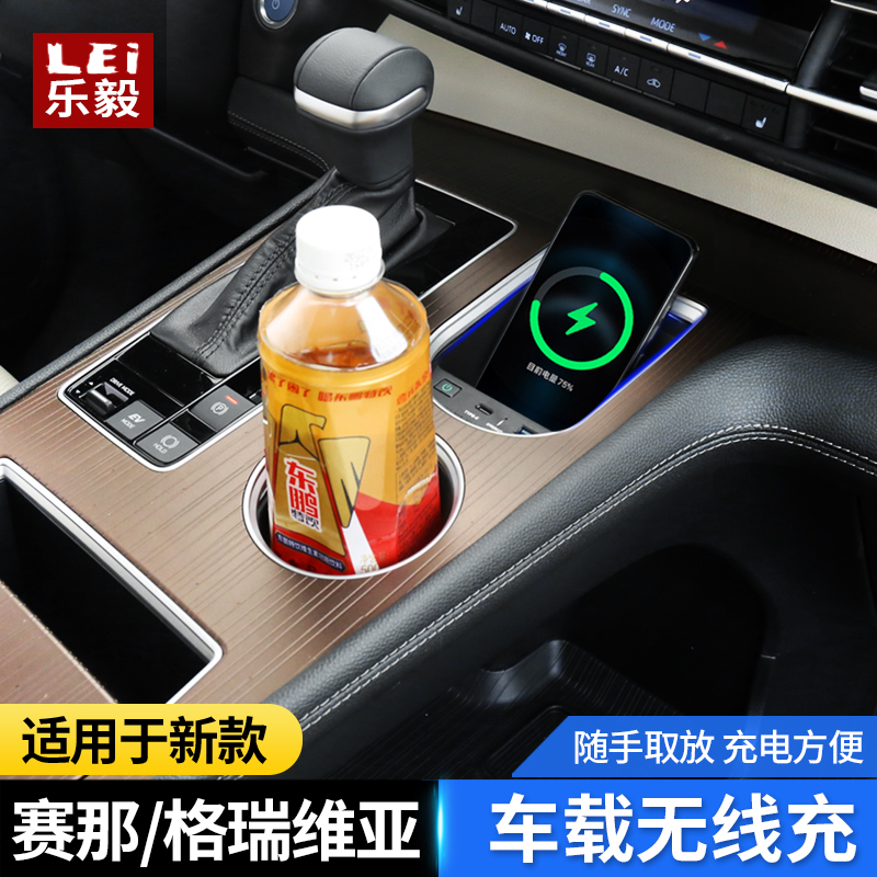 乐毅丰田赛那/格瑞维亚车载无线充电中控无线充USB车充快充改装