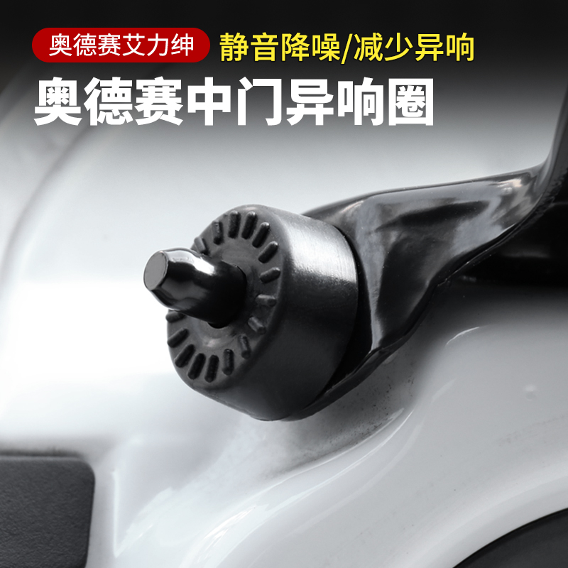 适用奥德赛中门异响圈艾力绅混动中门异响圈橡胶圈