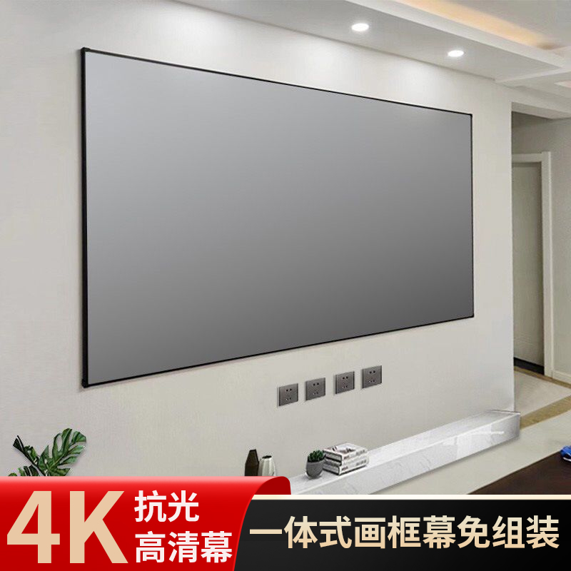 家用免组装投影幕布画框幕布100寸4K高清抗光投影仪幕投影仪幕布