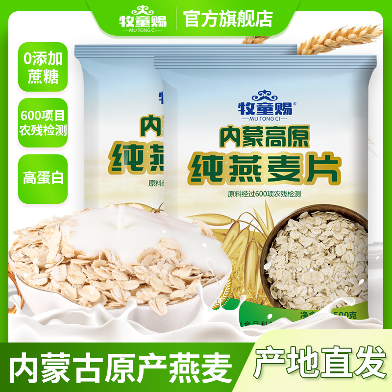 粉丝专属内蒙古高原纯燕麦片500克×5袋富含膳食纤维健康营养早餐
