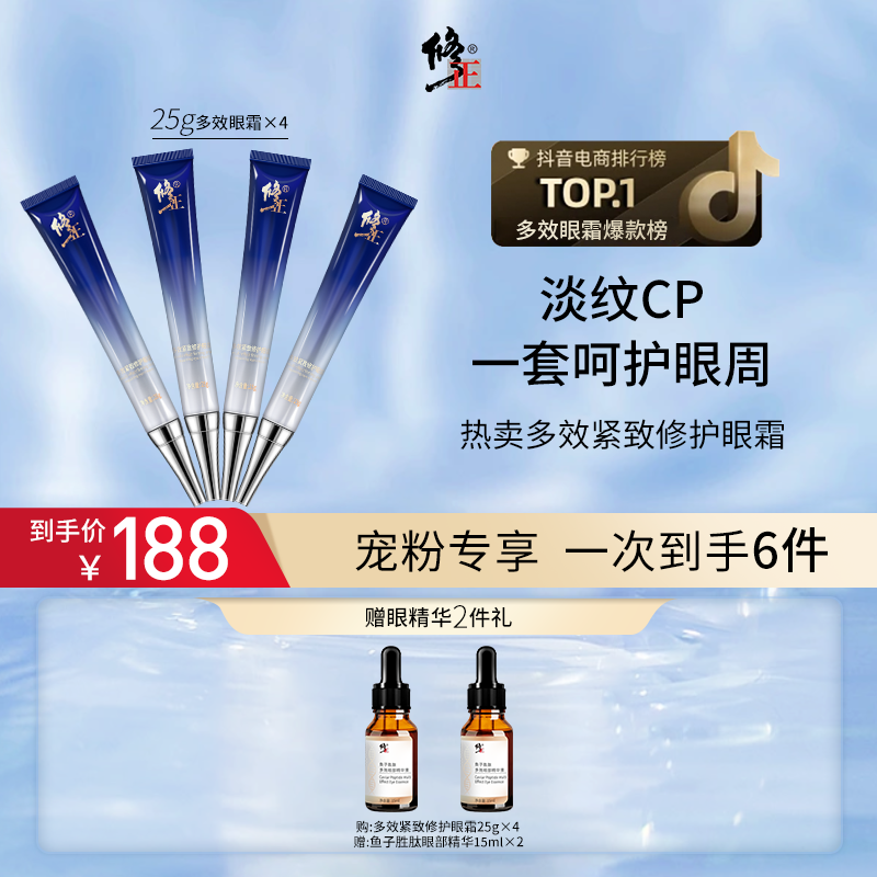 【官方直售】修正多效紧致修护眼霜 淡化细纹紧致眼周保湿抗皱