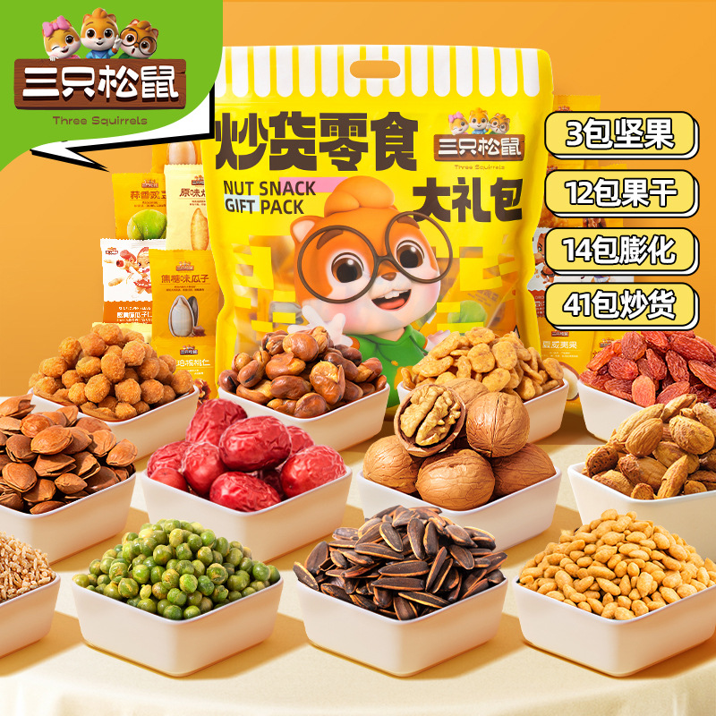 三只松鼠炒货零食大礼包650g袋装混合坚果追剧休闲居家年货酥香脆