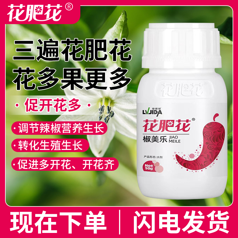 D椒美乐中量元素叶面肥叶绿素授粉座果剂控旺剂强力新状态黄叶50g