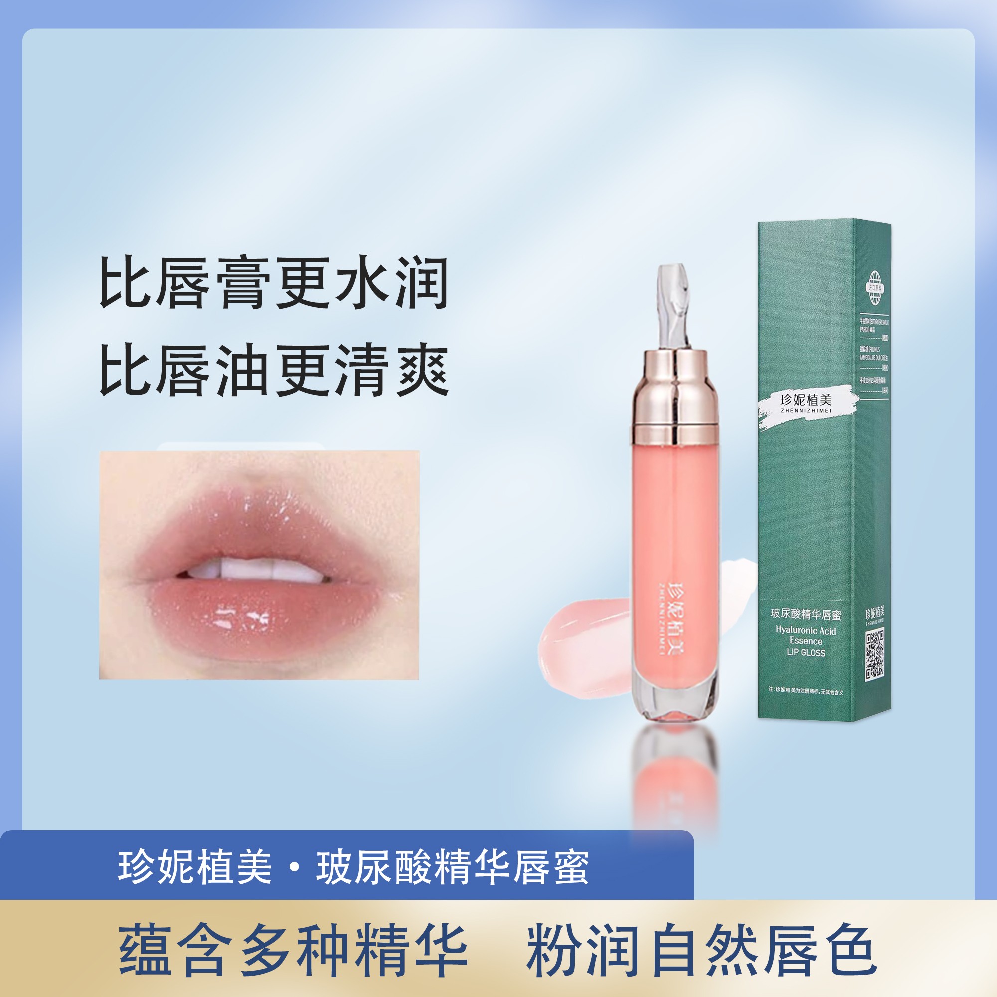 玻尿酸精华唇蜜