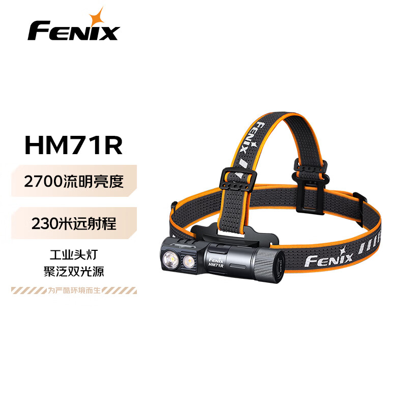 FENIX菲尼克斯HM71R头灯夜钓灯强光远射充电头戴式高颜值野钓装备