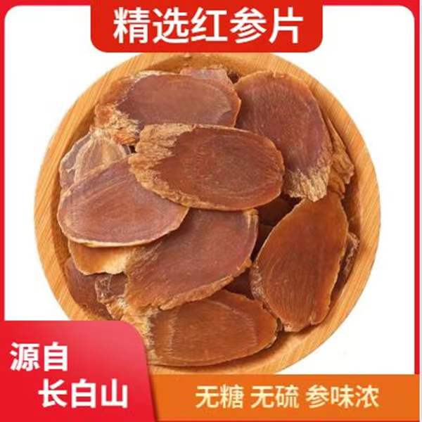 长白山人参特产精品无糖红参大片2.0食用冲泡