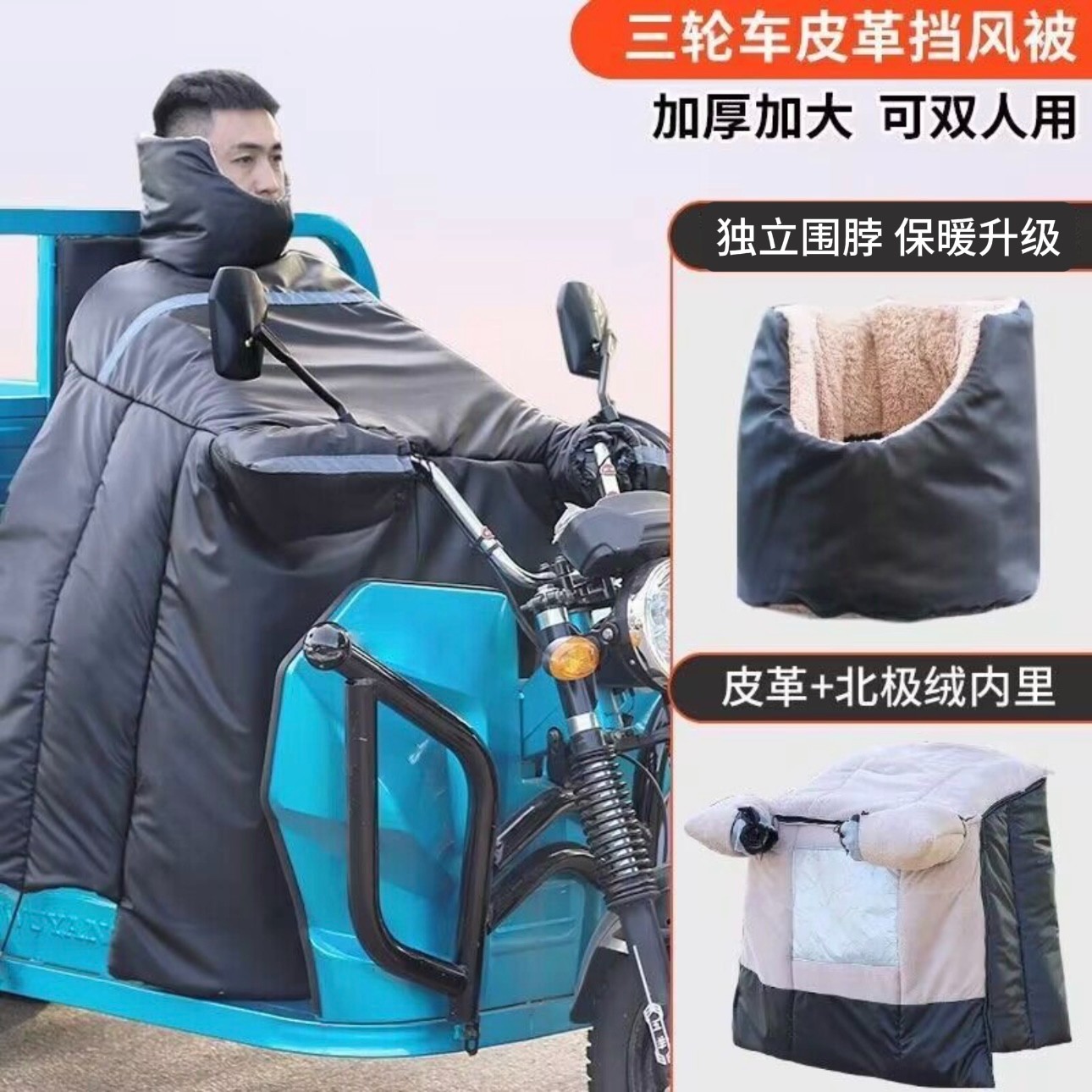 电动车挡风被三轮车冬季加绒加厚加大防风罩电瓶摩托车加宽防寒罩