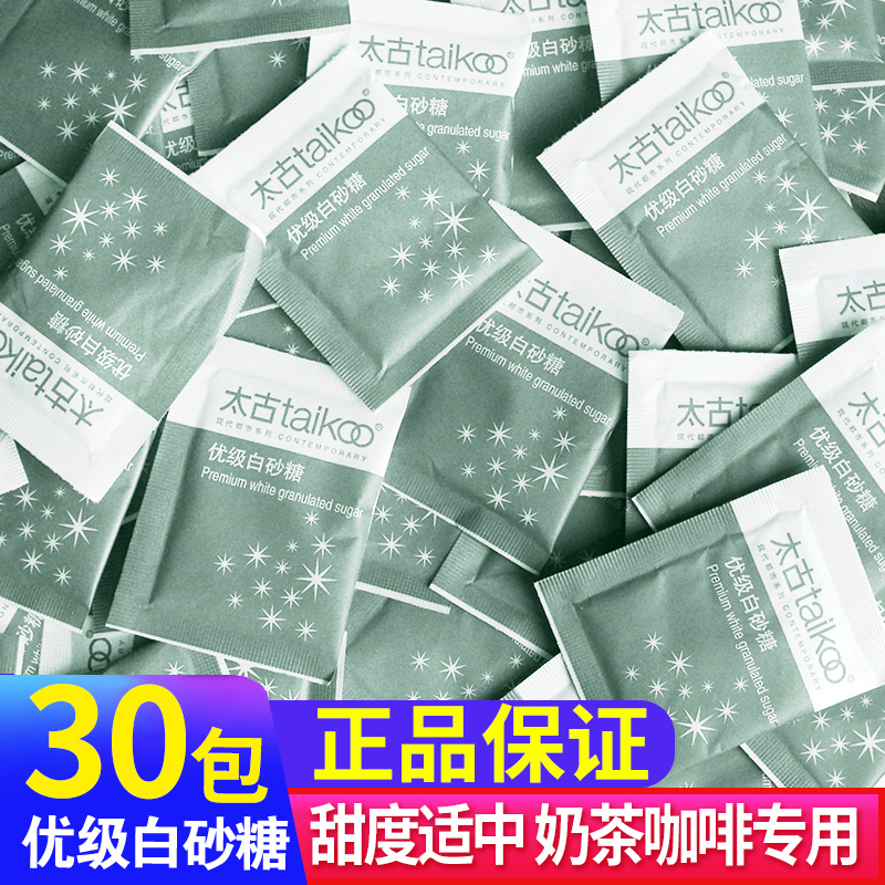 太古白砂糖小包装袋方糖块白砂咖啡糖包白糖小袋装30小包咖啡伴侣