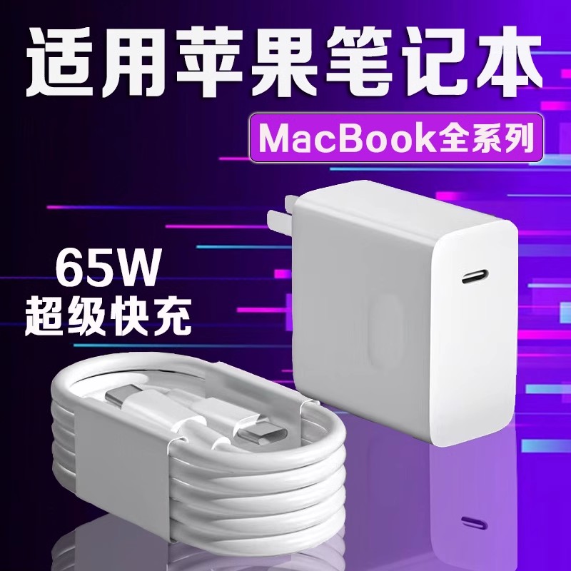 适用苹果MacBookPro13/15/16/Air14笔记本电脑充电器头快充线原装