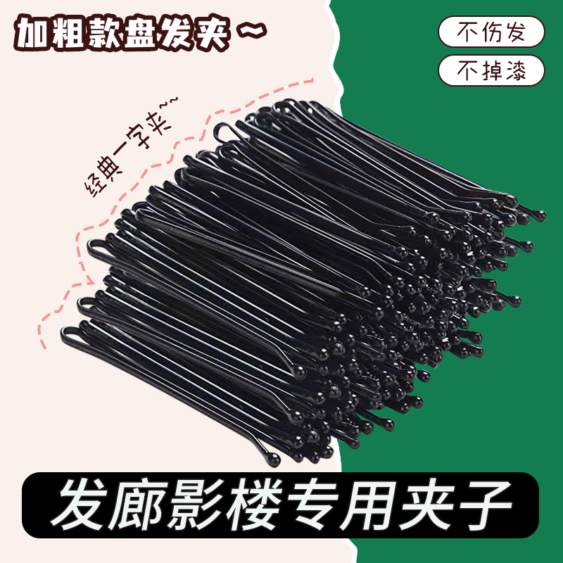 影楼化妆师盘发夹子批发黑色一字夹发廊美发专用加粗钢丝细米棍棍