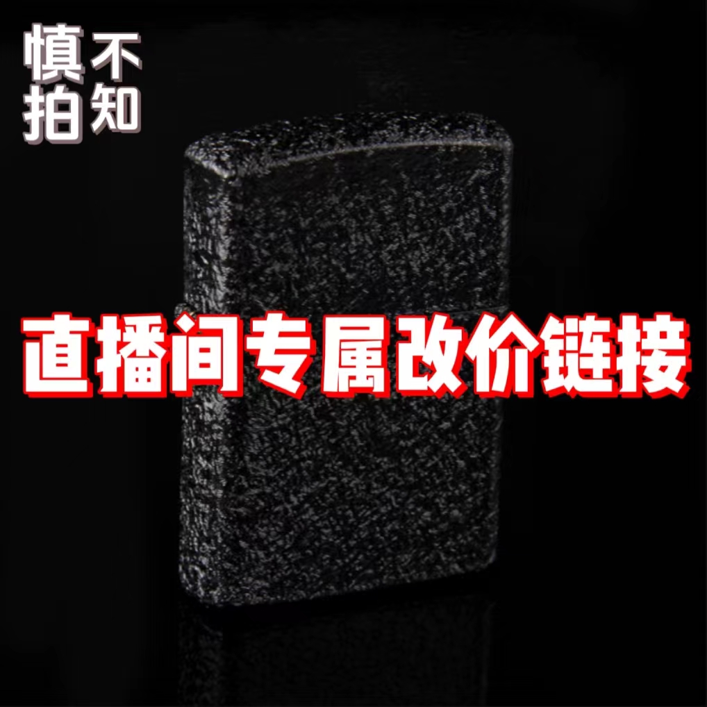 A010号 打火机直播间改价专属链接