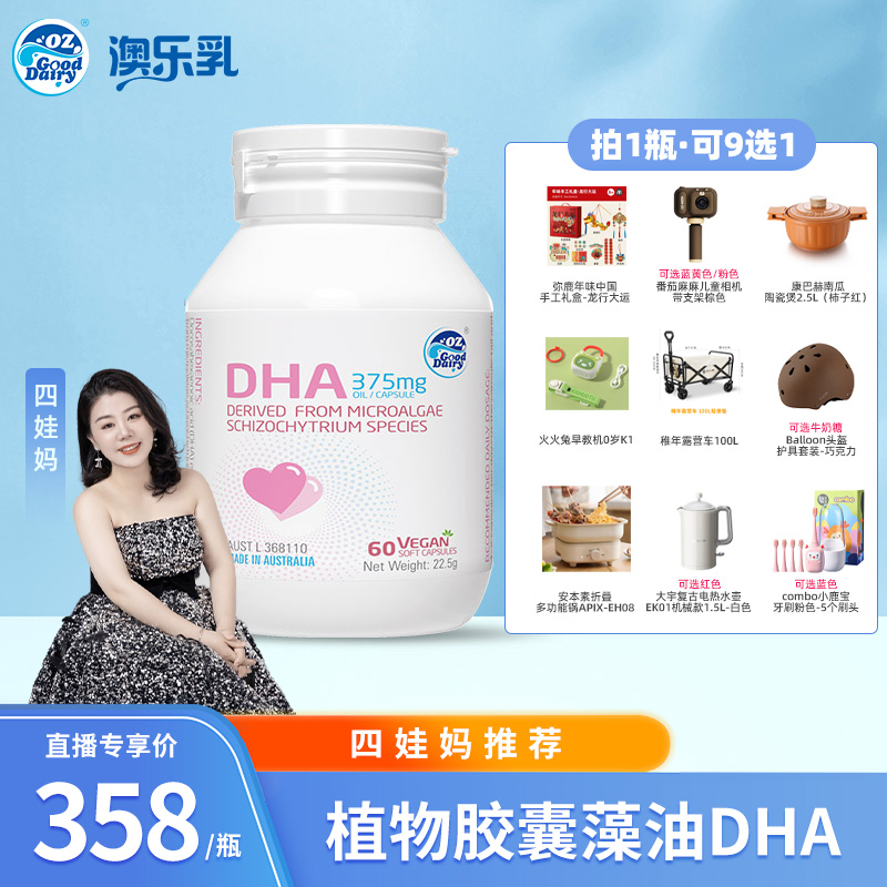 澳乐乳澳洲进口DHA软胶囊孕妇原装天然60粒单瓶装