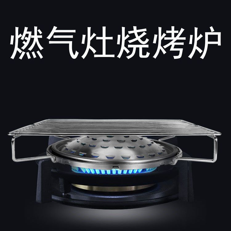 家用厨房烧烤架燃气灶烤架灶台上用烧烤炉架子野餐家用灶台烤炉架