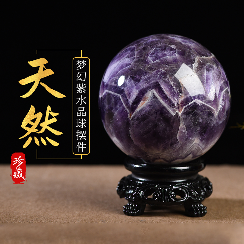 慧锦阁天然紫水晶球摆件新家乔迁玄关客厅办公室店铺梦幻紫水晶