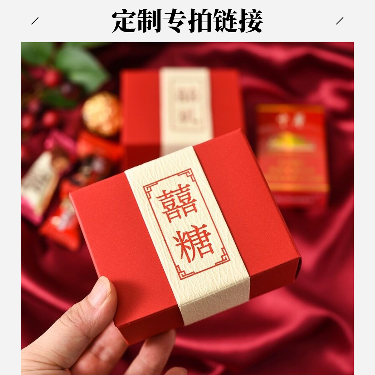【定制搭配】2000-4000金冠喜糖婚礼升学宴生日宴庆典糖果组合