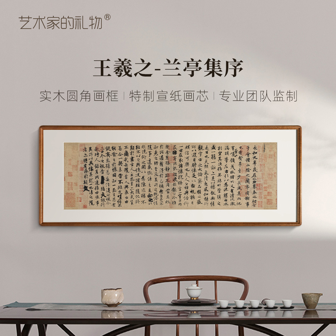 王羲之《兰亭集序》原作复刻 中式书房茶室书法挂画装饰画 实木框画