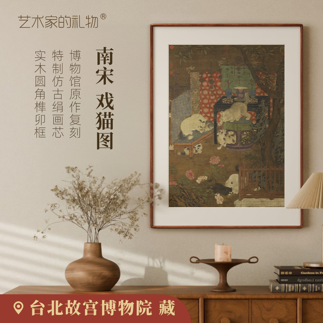 南宋·佚名《戏猫图》版画 中式玄关走道挂画 实木圆角榫卯框
