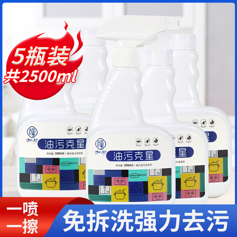 【到手5瓶】厨房免拆洗家用油污净油烟机重油去污油污克星厨房神器