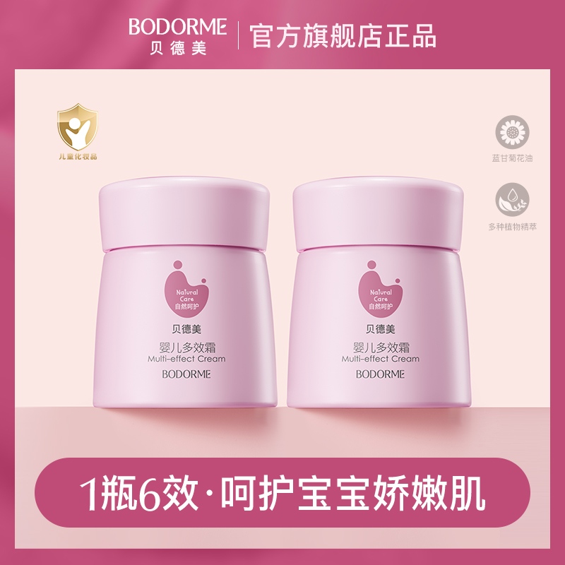 贝德美宝宝霜润肤乳婴儿滋润霜儿童面霜35g/50g/70g装，拍1发2