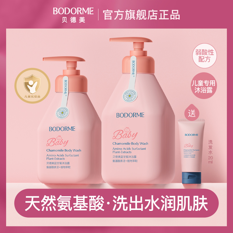 贝德美儿童沐浴露宝宝温和清洁无硅油护肤沐浴乳男女孩通用婴幼儿