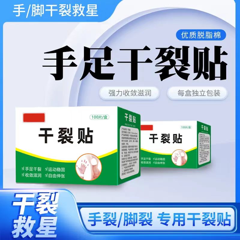 手足干裂贴