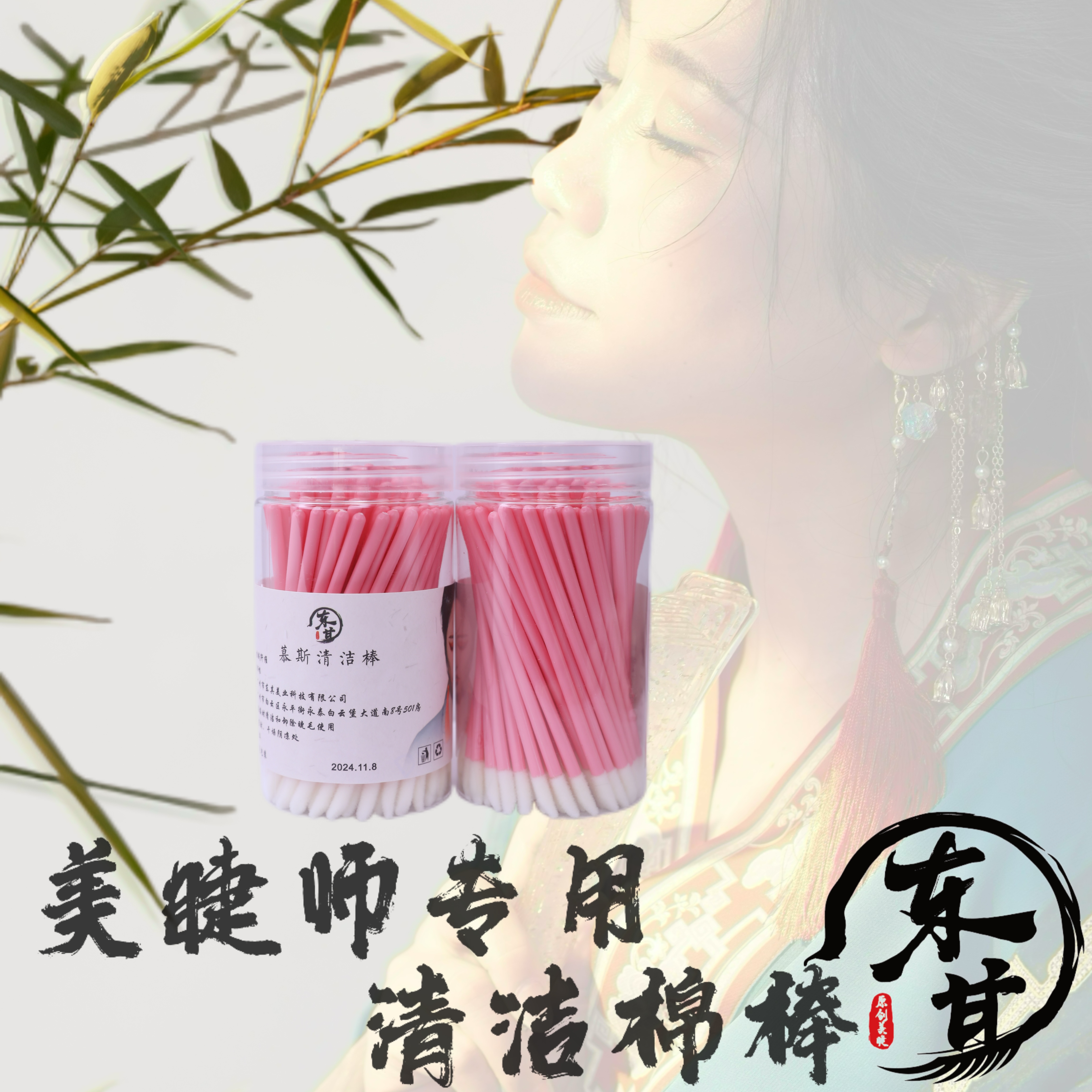 【慕斯清洁棒】睫毛SPA慕斯棒嫁接卸睫工具一次性便携式唇刷植绒