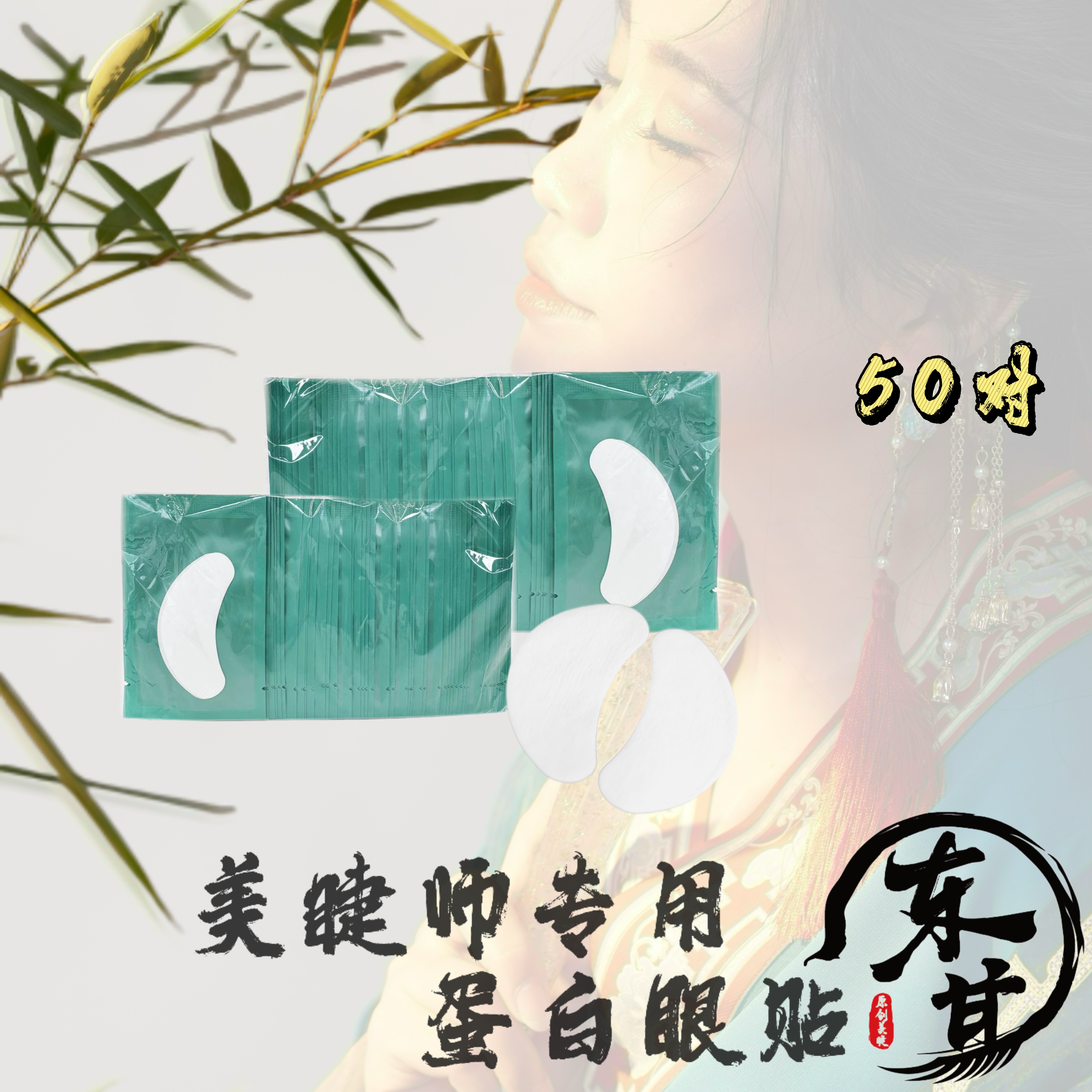 【眼贴】嫁接睫毛眼贴隔离眼贴50对神器超薄东其
