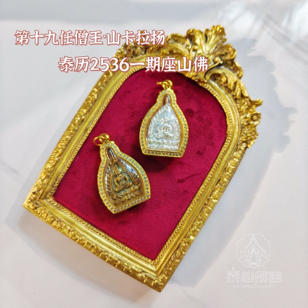 泰国特色泰牌 山卡拉扬一期座山佛特色手工艺泰牌
