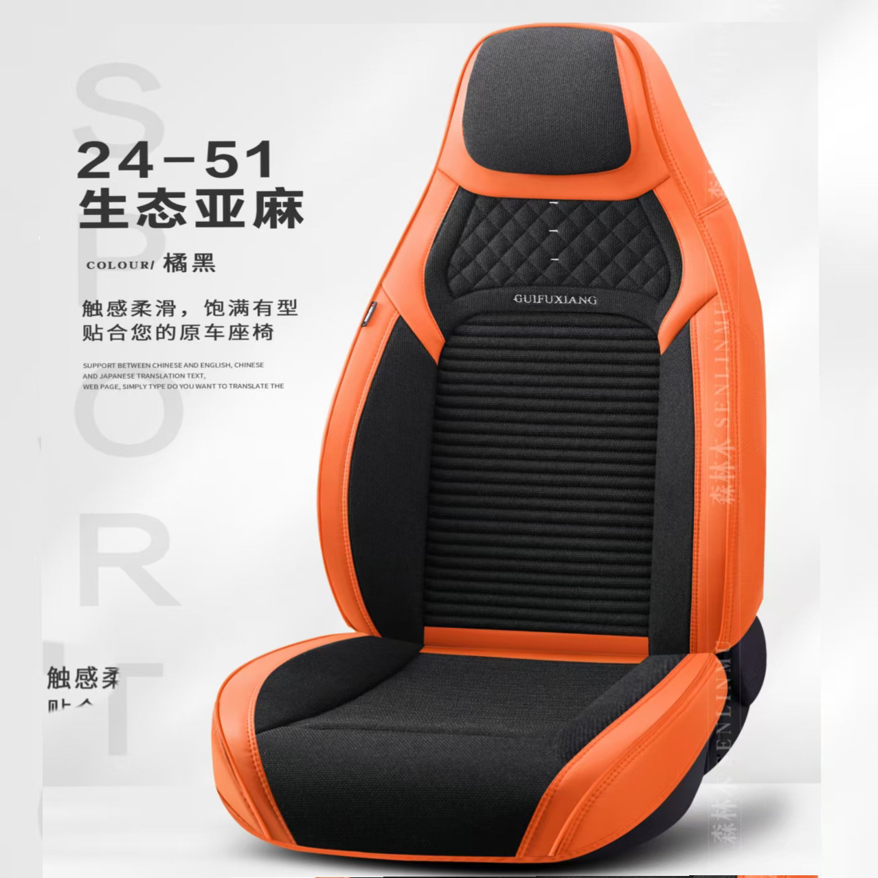 运动座椅皮加麻四季汽车坐垫