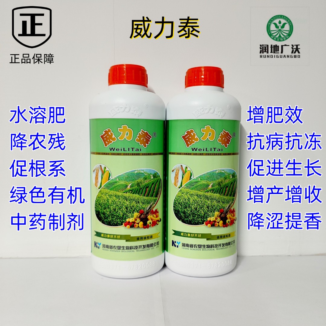 润地广沃威力泰绿色有机水溶肥叶面肥科技增产抗病促进根系花卉