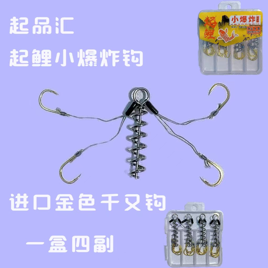 起品汇起鲤千又小爆炸钩一盒4副（鲤鱼草鱼青鱼鲫鱼鳊鱼翘嘴）