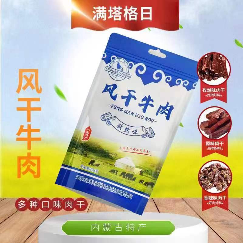 满塔格日【十一大促】内蒙牛肉干零食风干牛肉干208g随机发