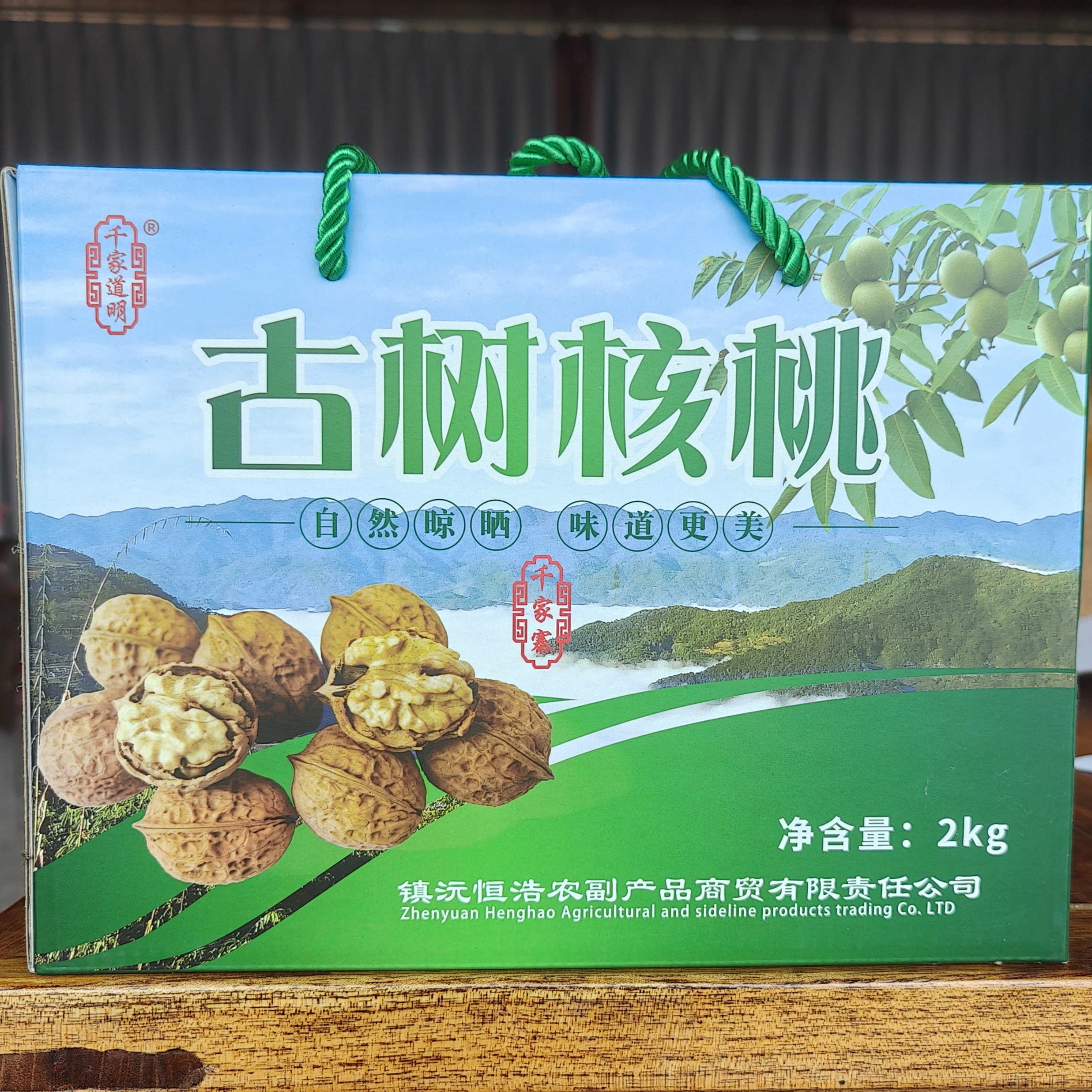 千家寨自然晾晒老品种薄皮山核桃（干核桃）2000克盒装