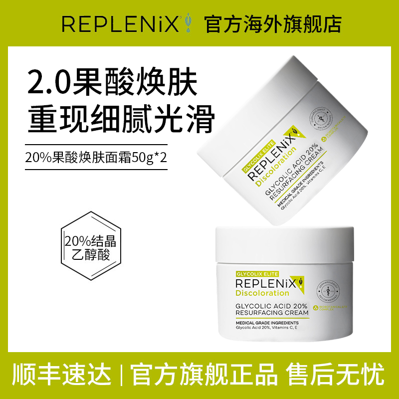 TOPIX REPLENIX 20%果酸焕肤面霜提亮去黄改善暗沉收缩毛孔去黑头
