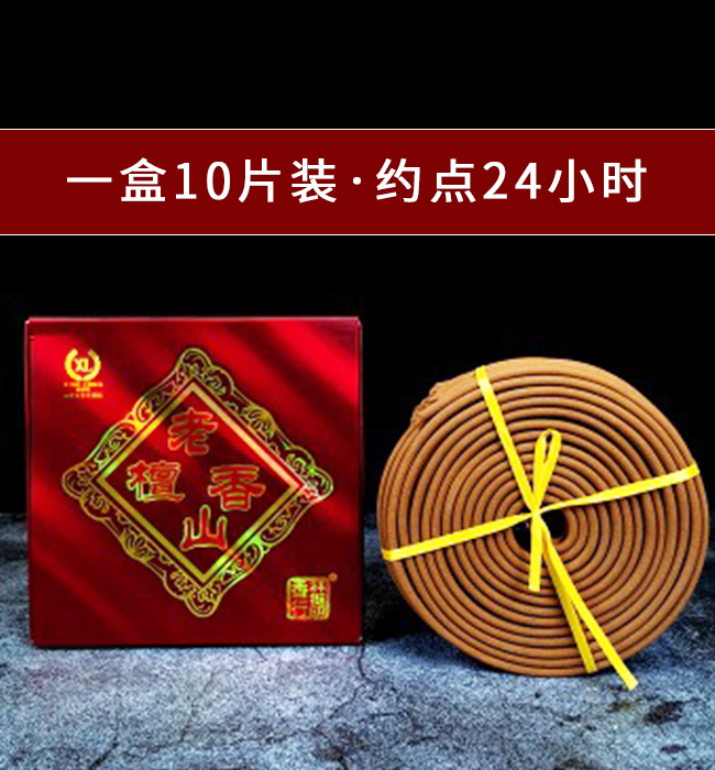 林挺明室内塔香4小时12小时24小时盘香塔香系列本色精美纸盒包装