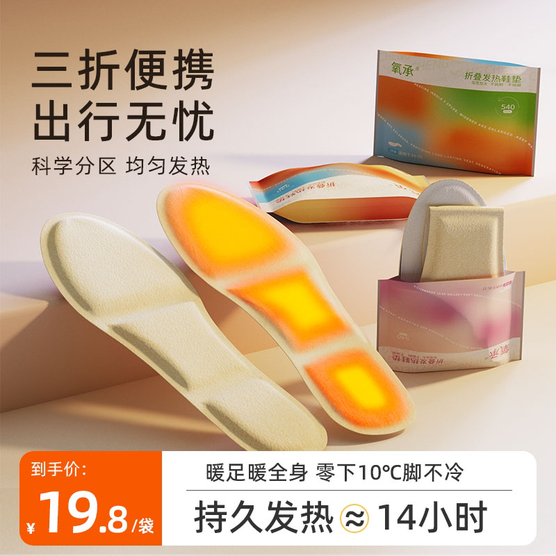 氧承【不漏粉】可折叠发热鞋垫男女款冬天保暖搭子超长暖足垫暖脚宝