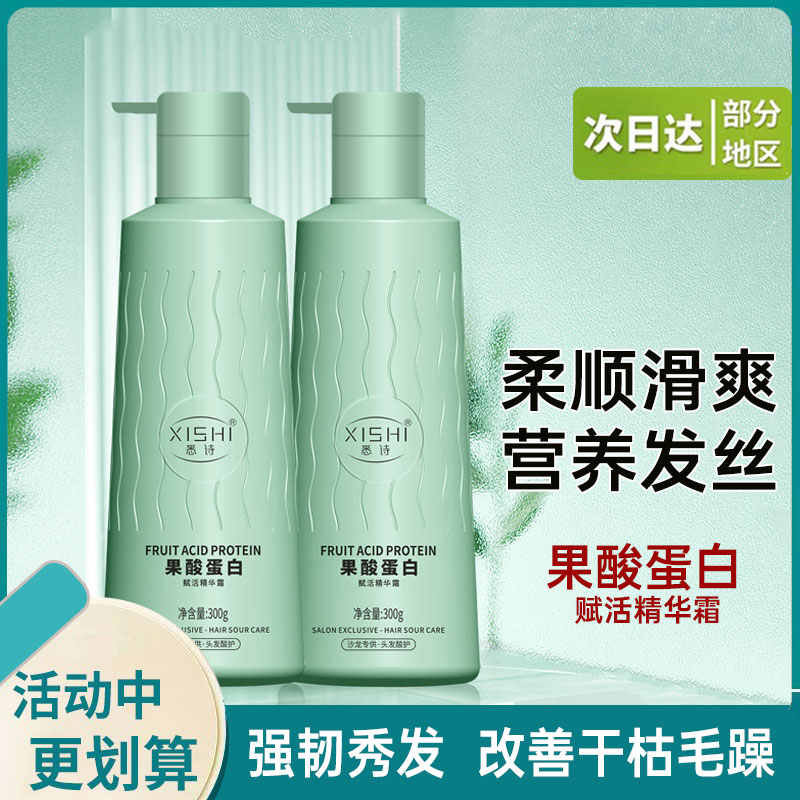 悉诗果酸蛋白赋活滋养霜修复分叉干枯补水免蒸顺滑柔顺精华霜修护