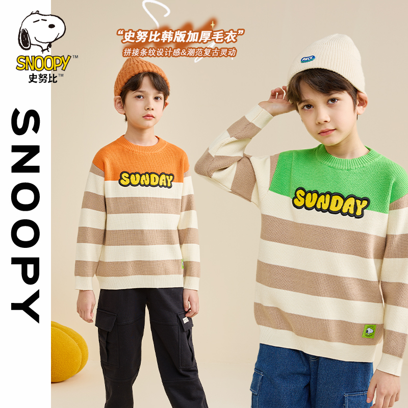史努比/Snoopy男童春装毛衣2025新款圆领长袖线衫撞色条纹针织衫
