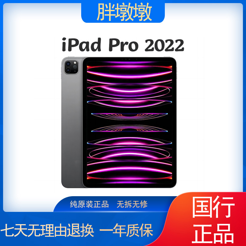 准新品Apple/苹果iPad Pro2022款11英寸WiFi版128/256G M2芯片_二手商品