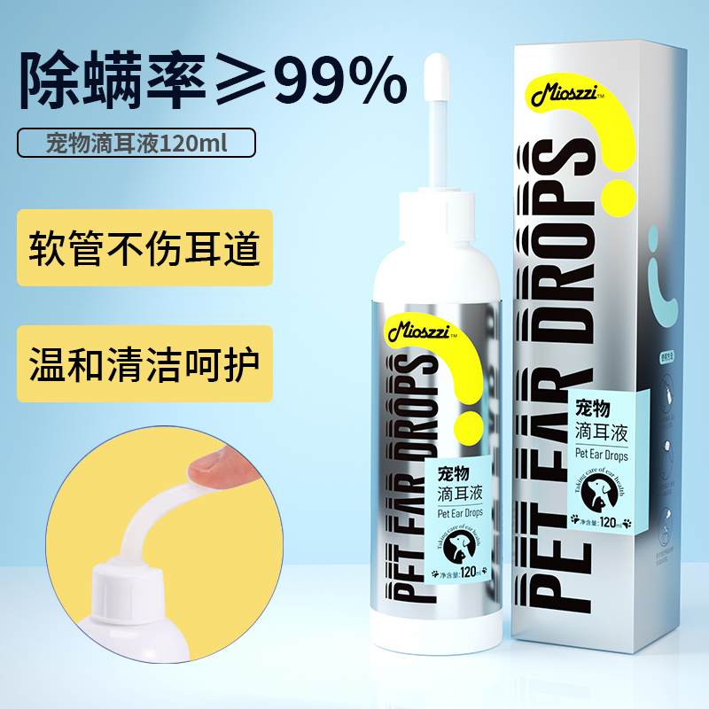 宠物滴耳液洁耳液抑菌除耳蟎止耳痒祛垢祛味猫咪狗狗专用