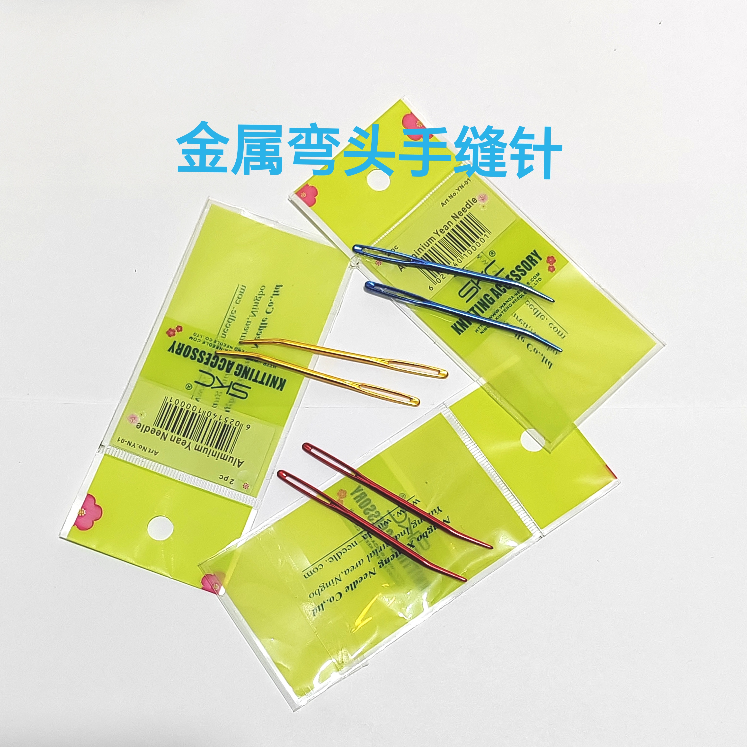 毛衣手缝针金属弯头7厘米长两支一件