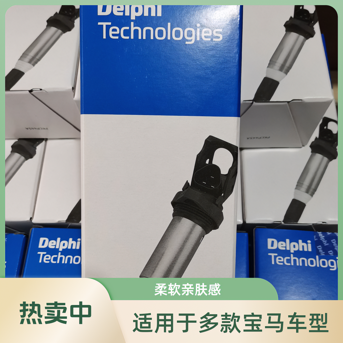宝马点火线圈—德尔福正品 1系3系5系7系X1 X3 X5 X6