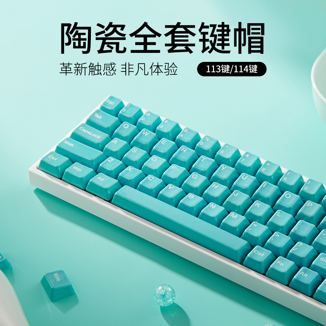 多色白字全套114颗山海陶瓷键帽适配108键以下润手感透光机械键盘