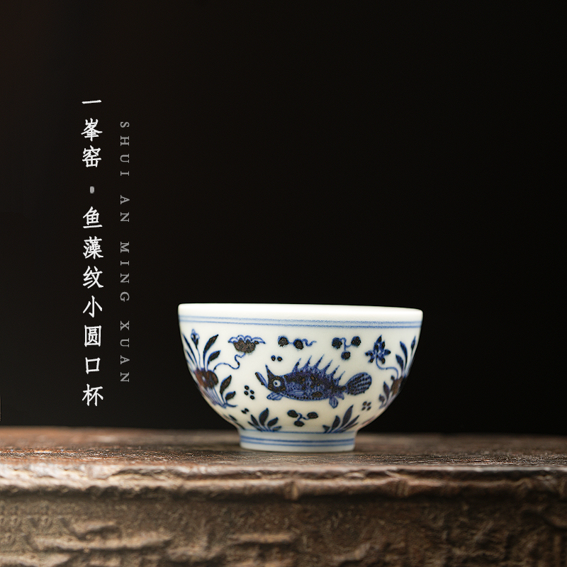 永宣堂一峯窑鱼藻纹小圆口杯手绘青花瓷景德镇王一峰茶具水岸茗轩