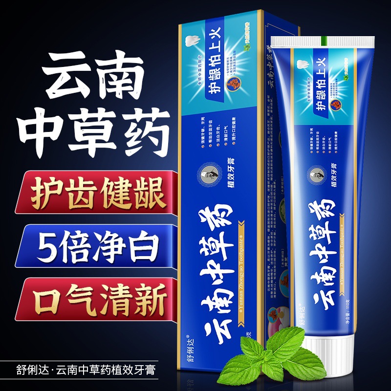 【拍一发六盒】云南中草药牙膏薄荷清新亮白净白牙膏草本牙膏