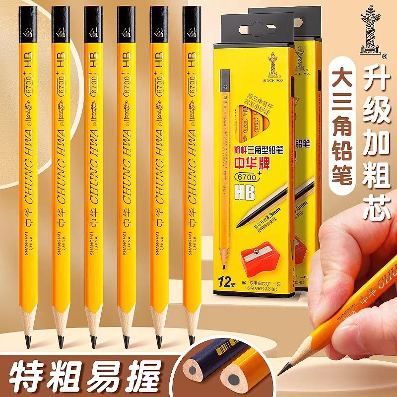 【老师自用】粗三角铅笔HB硬笔书写舒适练字不易断铅推荐套餐组合
