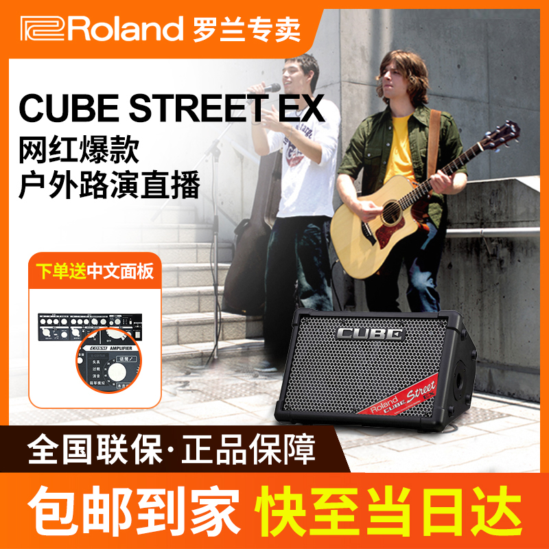Roland/罗兰音箱CUBESTREET EX户外演出便携弹唱直播音响