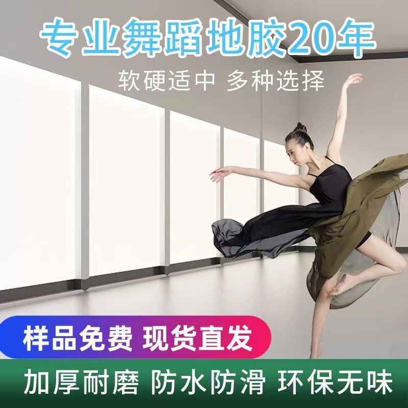 舞蹈房运动房专用地板革加厚耐磨防水防滑精选耐用pvc塑胶地板胶