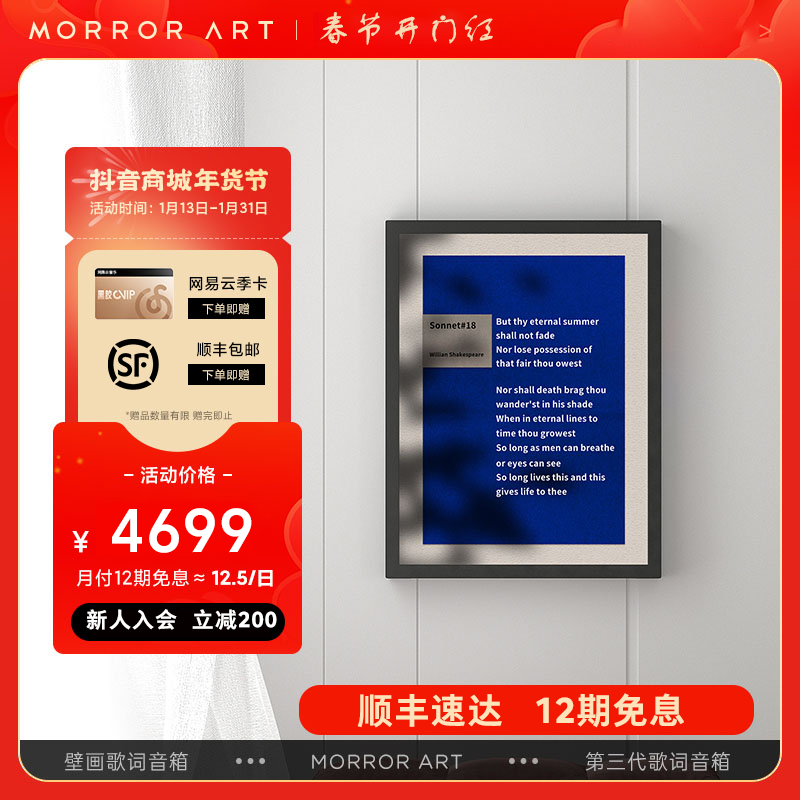 MORRORART T2壁画歌词音响悬浮字幕壁挂油画家居显示通用蓝牙音箱