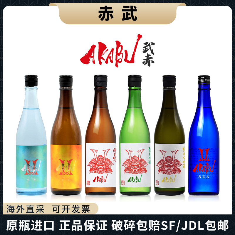 【热销】AKABU赤武清酒日本进口纯米酒大吟酿限定夏酒海洋SEA琥珀